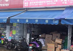 廣西南寧經銷商