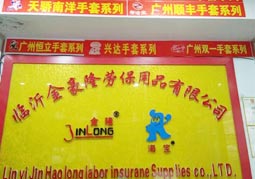 臨沂金豪隆勞保